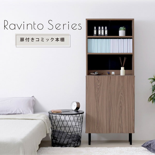 雑貨や小物を並べられるオープンラック付きのリビング収納"Ravinto"。 雑誌やa4ファイルも入る、扉付き収納スペースもあるので、隠す収納も可能なリビングキャビネット 【送料について】 沖縄、離島、他一部遠隔地域はお見積もりとなります。 お見積もり地域の送料につきましてはお気軽に当店へお問い合わせください。 メーカー発送のため代引きはご利用いただけません。