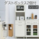 ■商品説明 木目調とガラスのカントリーテイストが可愛いリュッカランドのキッチンシリーズ。斜め開閉の下部には付属のペールが2つ収まる収納部を完備！ゴミの分別もばっちり。■本体サイズ[外寸]幅45×奥行44.5×高さ156cm■その他サイズ[内寸] (スライド部)幅38×奥行33.5×高さ37cm (スライド引き幅)21.5cm (扉内)幅38.5×奥行38×高さ34.5cm (引き出し)幅35×奥行33×高さ6（有効7.5）cm (ペール)幅20.5×奥行30×高さ36.5cm■材質[天板]合成樹脂化粧合板（PVC） [前板]合成樹脂化粧パーティクルボード（PVC） [本体]プリント紙化粧合板 [ガラス]生ガラス■収納量・耐荷重[天板]約10kg以下 [可動棚]約10kg以下 [スライド]約9kg以下 [引き出し]約5kg以下 [フラップダウン扉]約5kg以下■備考・可動棚：1枚 ・14Lペール2個付き ・背面化粧有り ・キャスター4個（うちストッパー2個）■生産国中国■組立時間(目安)(大人2人)お客様組立(70分)■キーワードカウンターワゴン ダストBOX スリム　おしゃれ 収納 分別 フタ付き キャスター付き ゴミ箱 ワゴン 家電収納 台所 食器棚 レンジ台 レンジボード キッチンボード ペールワゴン ごみ箱 炊飯器 食器 フレンチカントリー カントリー カントリー家具 カントリーテイスト 45cm 幅 W45 木製 ホワイト 白 ブラウン ナチュラル 一人暮らし 食器棚 コンパクト 【送料について】 沖縄、離島、他一部遠隔地域はお見積もりとなります。※お見積もり地域の送料につきましてはお気軽に当店へお問い合わせください。メーカー発送のため代引きはご利用いただけません。