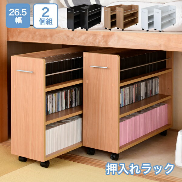 押入れ ラック 収納 ラック 本棚 2個セット 幅26.5 奥行78 .5 キャスター付き 隙間 ワイド ワゴン 棚 3段 大容量 CD DVD 本 漫画 整理 押し入れ収納 スライド