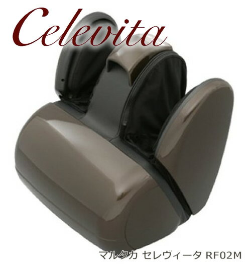 ◆ウイング型のフットマッサージャー◆究極の癒しを貴方に♪マルタカ【セレヴィータ】Celevita-RF02M