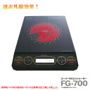 本日夜間限定炊く・煮る・蒸す・焼くがこれ1台で【MFGスーパーラジエントヒーター/FG-700】安全・高火力・快適設計 健康・美容・料理に効果抜群♪