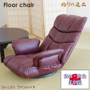 座椅子 フロアーチェア 日本製 手仕事 職人 逸品 高級品 スーパーソフトレザー 収納ポケット ウレタン スチール製 レバー式 天然木 背もたれ13段階リクライニング 360°回転式 くつろぎチェア(3)