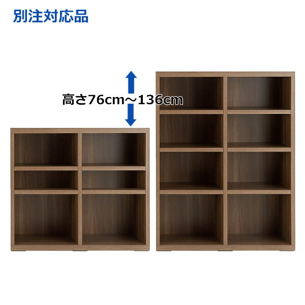 Rakuten - 【LIVING SHELF　リビングシェルフ　90cm幅　高さ別注品】2色から選択！　組換え自在のシステムファニチャー！　棚オープン　オープンラック　LFD-90リアルウォールナット　高さ76cm～136cmまで1cm刻みでオーダー可　こちらは高さ76cm～96cmまでの価格です。　完成品