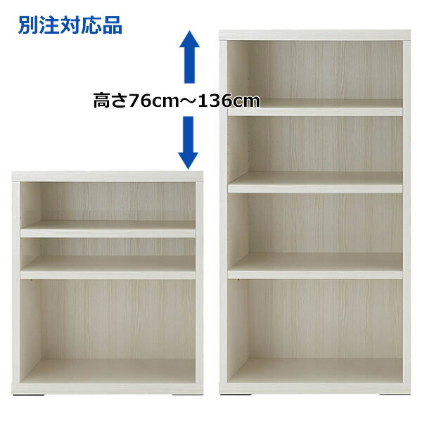 Rakuten - 【LIVING SHELF　リビングシェルフ　60cm幅　高さ別注品】2色から選択！　組換え自在のシステムファニチャー！　棚オープン　オープンラック　LFS-60/ホワイトウッド　高さ76cm～136cmまで1cm刻みでオーダー可　こちらは高さ76cm～96cmまでの価格です。　日本製　完成品