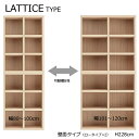【STRONG SHELF ストロングシェルフ 壁面タイプ(高さ約228cm)(ロータイプSL×2台重ね仕様)】4色から選択! A4収納 オープンラック LATTICE TYPE ラチスタイプ 日本製 完成品 最上位等級規格製品:F★★★★ ※コチラは幅80~100cmまでの価格です(3)