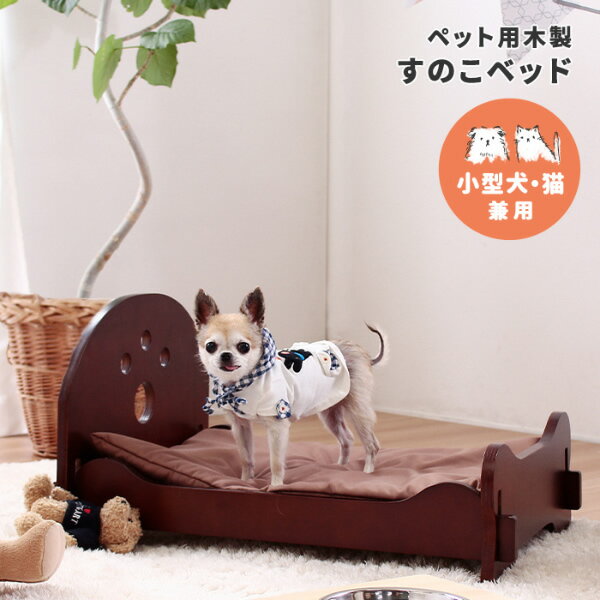 乐天商城 - ペット すのこ 木製 ベッド いぬ ねこ 小型 本格