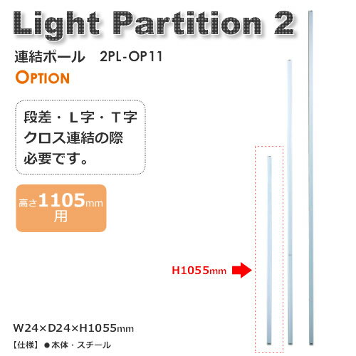 Light Partition 2 ライトパーテ...の商品画像