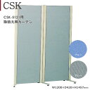 CSK-5121用 取替えカーテン ポリエステル ブルー グレー