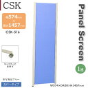 1蓮追加タイプ CSKパネルスクリーン カバータイプ グレー ブルー アジャスター キャスター 幅574mm 高さ1457mm