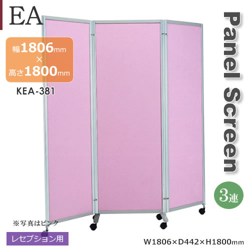 3蓮タイプ　EAパネルレセプションスクリーン　パネルレセプション用　ピンク　ベージュ　幅1806mm　高さ1800mm