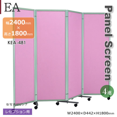 4蓮タイプ EAパネルレセプションスクリーン パネルレセプション用 ピンク ベージュ 幅2400mm 高さ1800mm