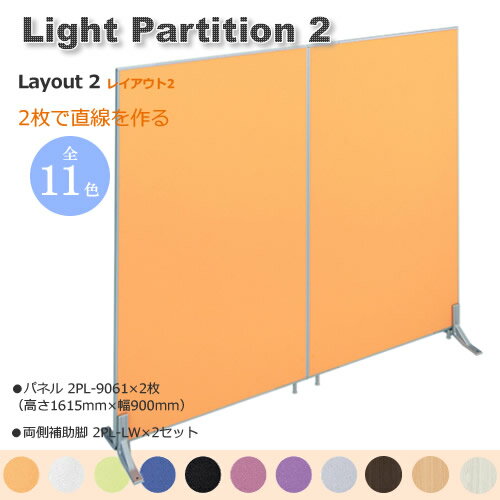 Light Partition 2 饤ȥѡơ2 쥤22ľĤ롡900mm ⤵1615mmξ¦ӡΩֻڤꡡ顼11