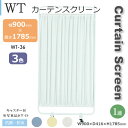 1蓮タイプ WT型スクリーン カーテンタイプ ホワイト イエロー ブルー キャスター付 幅900mm 高さ1785mm コチラはスクリーンセット