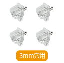3mm穴用 棚ダボ 棚受け 差込ダボ 透明ダボ 3ミリ穴用 クリア 収納金具 収納部品 棚板受け 耐荷重8kg 洗面キャビネット 収納棚 ダボサイズ3ミリ 金属ピン 棚板部品