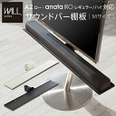 WALLインテリアテレビスタンドA2ロータイプ対応 サウンドバー棚板 Mサイズ 幅95cm テレビ台 テレビスタンド 部品 パーツ スチール製 WALLオプショ...