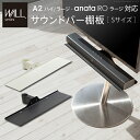 WALLインテリアテレビスタンドA2ハイ・ラージタイプ対応 サウンドバー棚板 Sサイズ 幅60cm テレビ台 テレビスタンド 部品 パーツ スチール製 WALL...