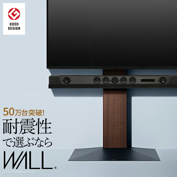 楽天家具のHirayamaグッドデザイン賞受賞 テレビ台 WALLインテリアテレビスタンドV3 ハイタイプ 32～80v対応 壁寄せテレビ台 TVスタンド 背面収納 コード収納 ホワイト 白 ブラック 黒 ウォールナット ブラウン ナチュラル 震度7耐震試験済み EQUALS イコールズ