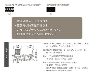 オフィスチェア 事務椅子 PCチェア デスクチェア 肘付 AICO製:R-5700シリーズ R-5715 新品 オフィス家具 可動肘付