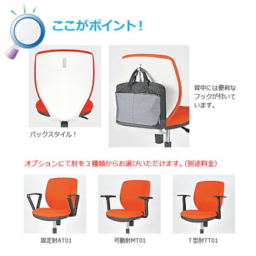 オフィスチェア 事務椅子 回転椅子 PCチェア デスクチェア 井上金庫製:MOSシリーズ 法人様のみ送料無料 MOS-22 新品 オフィス家具 全4色
