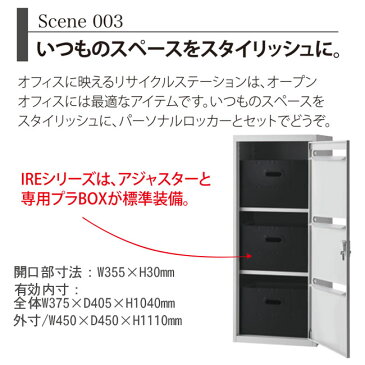 リサイクルステーション 書類分類用 3段 開口部335×30mm 専用プラボックス付属 グリーン購入法適合商品 安心安全の国産 井上金庫製:IREシリーズ W450xD450xH1110 IRE-03D 新品 オフィス家具