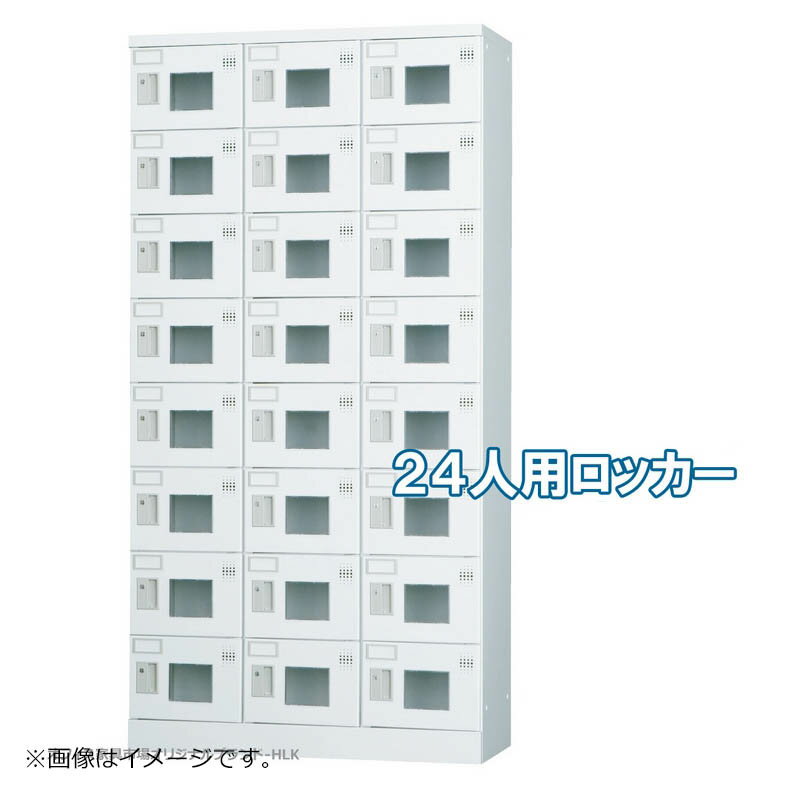 受注生産品 ロッカー 24人用 縦型 3列8段 多人数用 スチールロッカー 収納 完成品 ダイヤル錠 アクリル窓付き オフィス家具市場オリジナル製:HLKシリーズ W900xD380xH1790 新品 オフィス家具