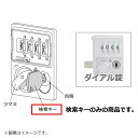 受注生産品 非常用検索キー ダイヤルロック式錠 非常用 HLKシリーズロッカー ※マスター番号が必要です※ オフィス家具市場オリジナル製:HLKシリーズ 新品 ...
