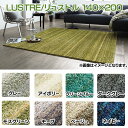 [25日20時〜4時間限定P10倍]【カーペット ラグ マット】LUSTRE/リュストル ラグ カーペット 日本製 防ダニ 防炎 滑り止め加工防音 遮音 遊び毛防止 ホットカーペット対応 床暖房対応 140×200【TD】【スミノエ】【取り寄せ品】 新生活