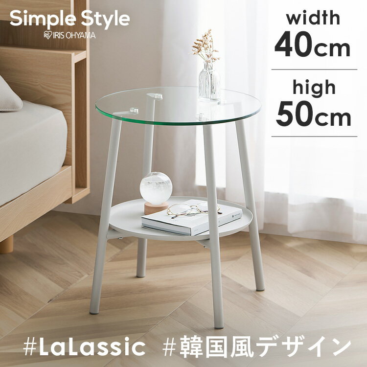 サイドテーブル テーブル ガラステーブル ガラスサイドテーブル LGT-ST グレー サイドテーブル テーブル ガラステーブル 丸 リビング 寝室 コンパクト シンプル ガラス Simple Style LaLassic …