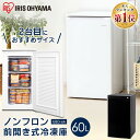 冷凍庫 スリム 小型 家庭用 アイリスオーヤマ 前開き 60l コンパクト 省エネ ミニ フリーザー 引き出し 冷凍保存 ストック 冷凍 ストッカー 1ドア 右...