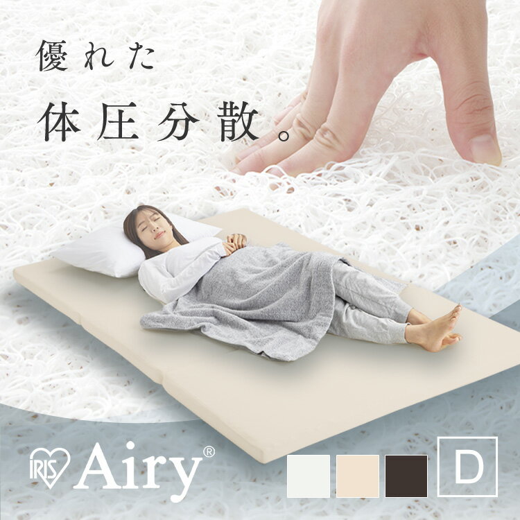 楽天市場】アイリス オーヤマ エアリーマットレス ダブルの通販 楽天市場】アイリス オーヤマ エアリーマットレス ダブルの通販