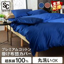 掛け布団カバー シングル 無地 コットン 掛け布団カバー シングル 綿100% 北欧 掛布団カバー 掛けふとんカバー 綿 布団カバー 綿100% おしゃれ プレ...