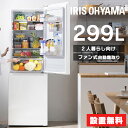 冷蔵庫 2ドア 一人暮らし 299l 設置 おしゃれ スリム 冷凍庫 大きい 大容量 家庭用 省エネ 右開き 二人暮らし まとめ買い 300l ファン式 自動霜...