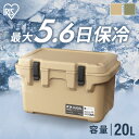 【最大P8倍★15日12時~】クーラーボックス 保冷ボックス 小型 20L 保冷力 最大 5.6日 ハード コンパクト アウトドア レジャー キャンプ 釣り スポーツ ペットボトル 缶 座れる テーブル 保冷剤 アイリスオーヤマ HUGEL TC-20 HHK-M HHC-M *