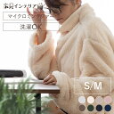 着る毛布 レディース メンズ 子供 かわいい ロング 洗える あったかグッズ あったか 厚手 もこもこ ふわふわ 部屋着 静電気 ルームウェア パジャマ マイク...