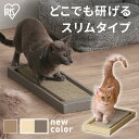 爪とぎ 爪研ぎ 猫 ダンボール おしゃれ ベッド つめとぎ 段ボール インテリア ネコ ストレス 解消 スクラッチャー 爪みがき カス 飛び散りにくい またたび...