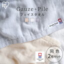 フェイスタオル タオル 2枚セット セット 今治 まとめ買い 日本製 ガーゼ 今治タオル ガーゼ+パイルフェイスタオル FT-G2 2枚 同色セット パイル 速...