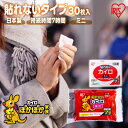 カイロ 貼らないカイロ ミニ 30枚 使い捨てカイロ まとめ買い 使い捨て 貼らない 貼れない 貼らないタイプ レジャー お出かけ 屋外 防寒 寒さ対策 防災 ...