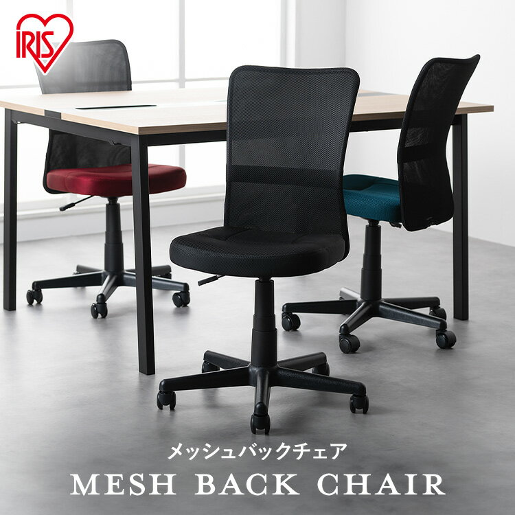 《ポイント15倍！28日9:59迄》 メッシュバックチェア OFC-MBR 全3色 メッシュバックチェア アイリスオーヤマ[po10]