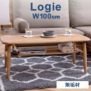 テーブル ローテーブル センターテーブル おしゃれ nora ノラ Logie ロジー センターテーブル ロー ナチュラル 316200 テーブル リビング ロ...