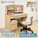 学習机 勉強机 子供 学習デスク キッズ キッズデスク リビング学習 子供部屋 シンプル おしゃれ デスクのみ 収納セット キャビネット おしゃれ カントリーデ...