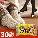 【30枚入り】カイロ 貼る 靴下用 使い捨てカイロ 貼るぽかぽか家族くつ下用 30足入り カイロ 貼る 寒さ対策 あったか グッズ 冷え 使い捨てカイロ 使い捨...