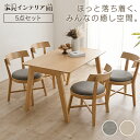 収納家具 テーブル ダイニングテーブル 【2梱包】ダイニング5点セット MI-860936NABE-5Sダイニング5点セット 斜め脚テーブル 4人ダイニングセッ...