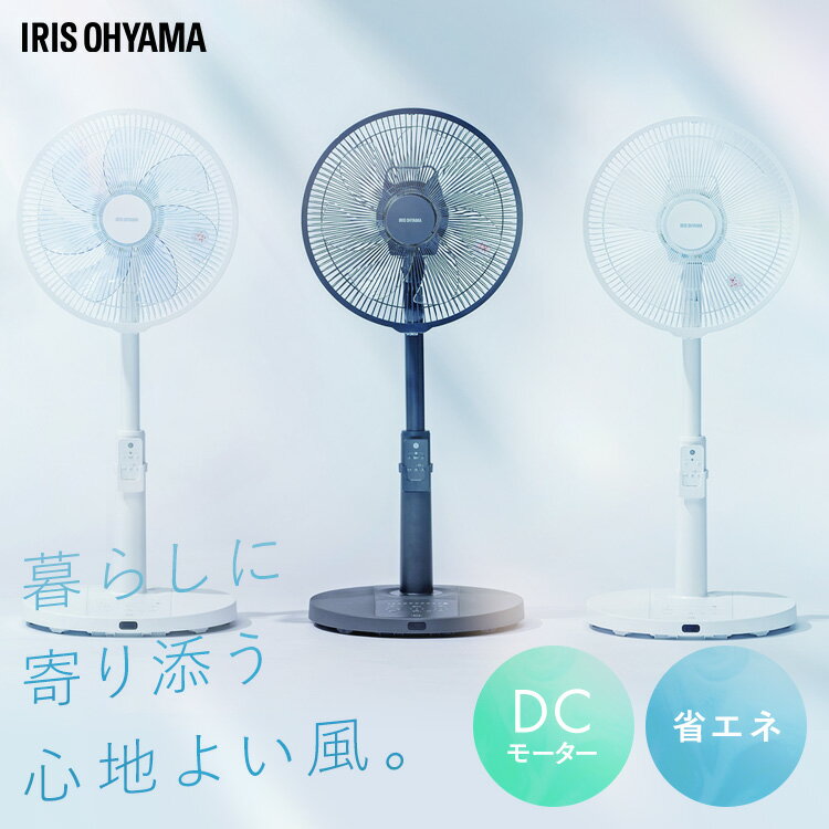 扇風機 dcモーター アイリスオーヤマ 静音 タイマー付き リモコン付き 上下左右 風量調整9段階 節電 パワフル シンプル おしゃれ 省エネ リビング扇風機 ...