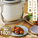 シェフドラム 全自動調理マシン 自動調理器 1台11役 時短 揚げ物 炒め物 蒸し かき混ぜ ほったらかし 電気調理器 電気調理鍋 CHEF DRUM アイリス...