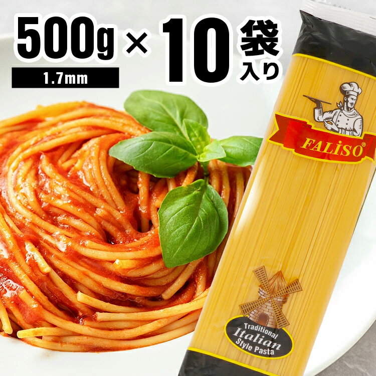 楽天家具インテリア館[最大200円引クーポン]パスタ スパゲティ デュラム Durumuパスタ 500g×10袋 スパゲッティ 1.7mm 麺 デュラムセモリナ 大容量 まとめ買い 輸入 小分け 業務用 トルコ産 乾麺