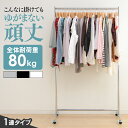 ハンガーラック パイプハンガー 頑丈 シングル スリム おしゃれ 一人 洋服 ハンガー 業務用 物干し スチール コートハンガー パイプハンガー ズボンハンガー...