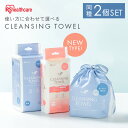 【最大8倍★20日限定】【2個】 クレンジングタオル アイリスオーヤマ フェイシャルタオル 使い捨て 肌に優しい 衛生的 清潔 クレンジング 洗顔 フェイス タオル なめらかタッチ 120枚 BOX ロール 140枚 BTSC-60 TSC-70B TSC-70R *