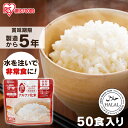非常食 50食 アルファ化米 5年保存 【50食】非常食 ごはん アルファ化米 白米 100g 防災食 保存食 備蓄食 防災 災害 災害用品 備蓄 非常 非常用...