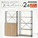 【設置サービス対象】【新品】\スペパシリーズ 2点セット/ ラック 棚 オープンラック 本棚 食器棚 60cm レンジ台 キッチンボード おしゃれ 北欧 収納 ...