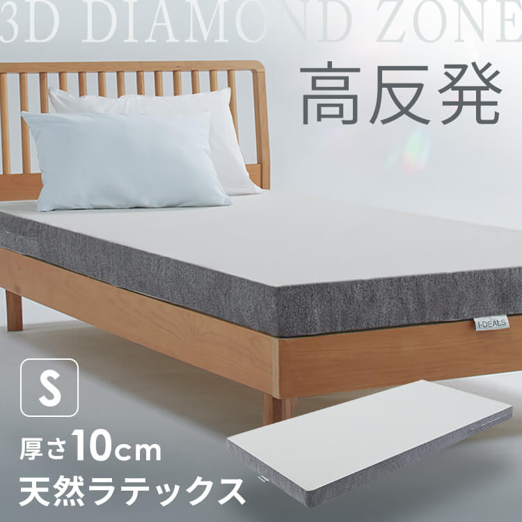 ◇最大P8倍！30日限定◇ 3Dダイヤモンドゾーン10マットレス グレー 23L-3DZ10-S高反発 体圧分散 メンテナ..
